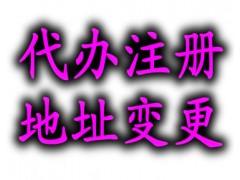 公司变更